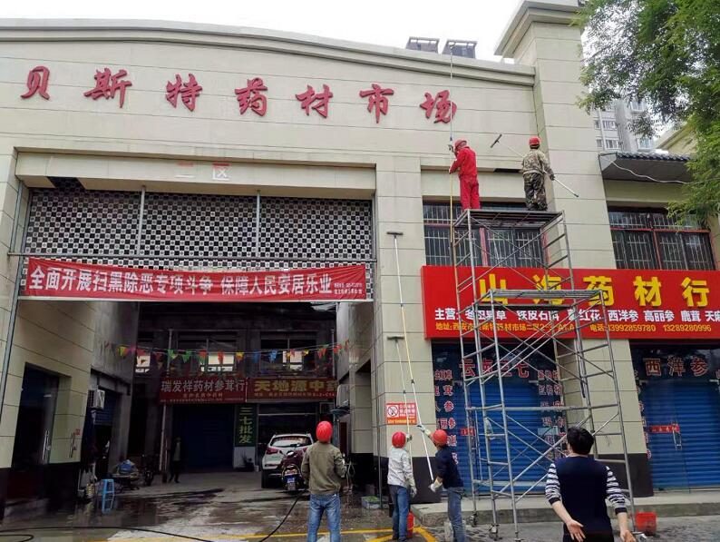 贝斯特药材市场外墙清洗