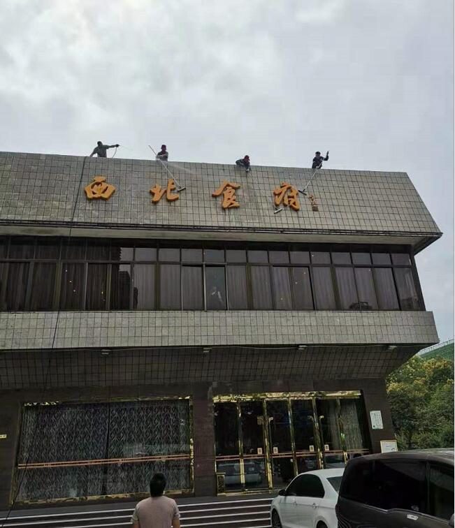 西北食府外墙清洗